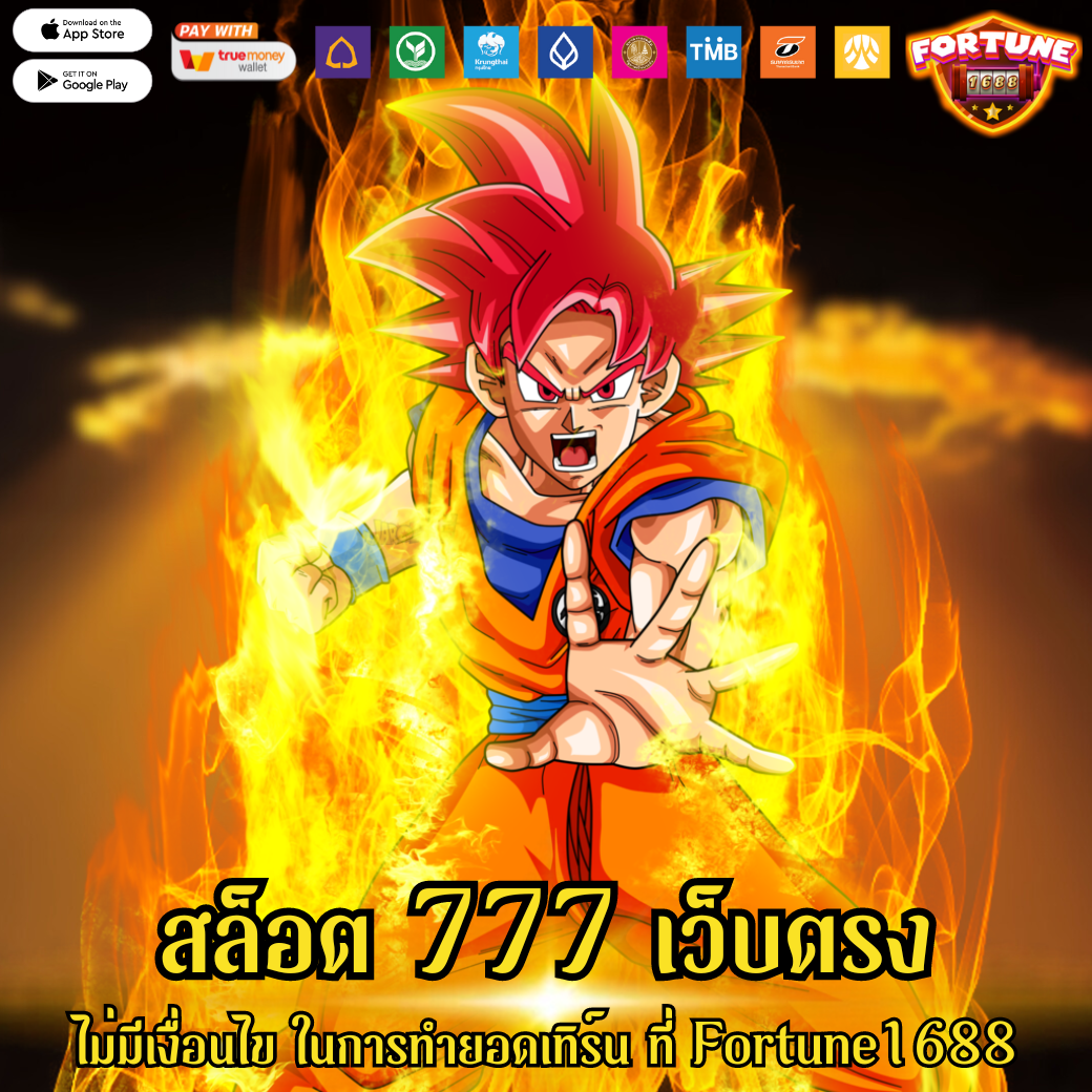 สล็อต 777 เว็บตรง