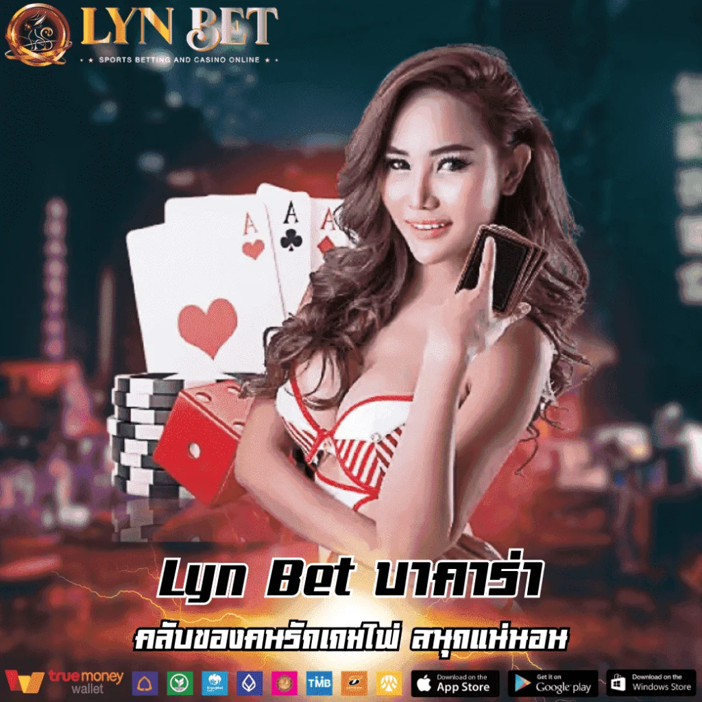 Lyn Bet บาคาร่า