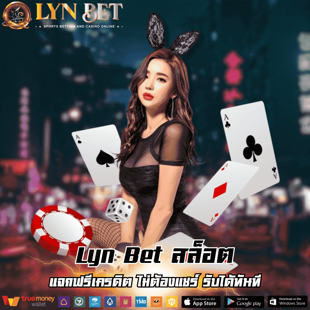 Lyn Bet สล็อต