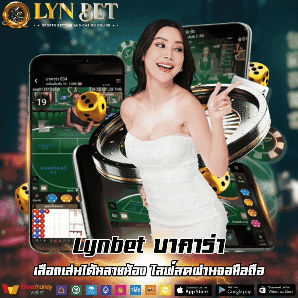 Lynbet บาคาร่า