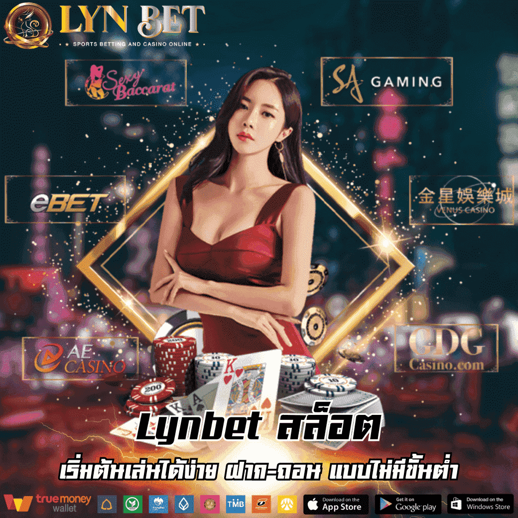 Lynbet สล็อต