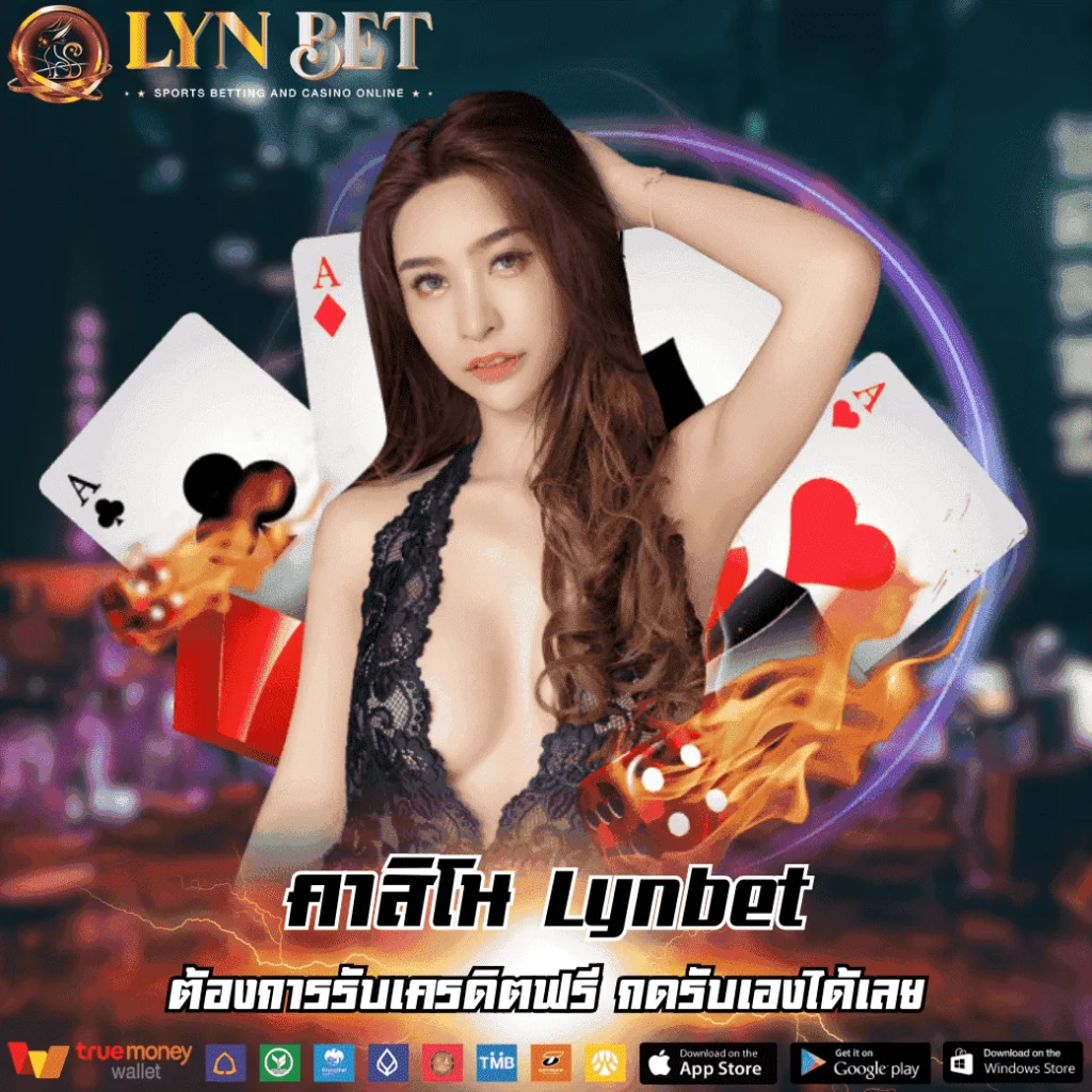 คาสิโน Lynbet