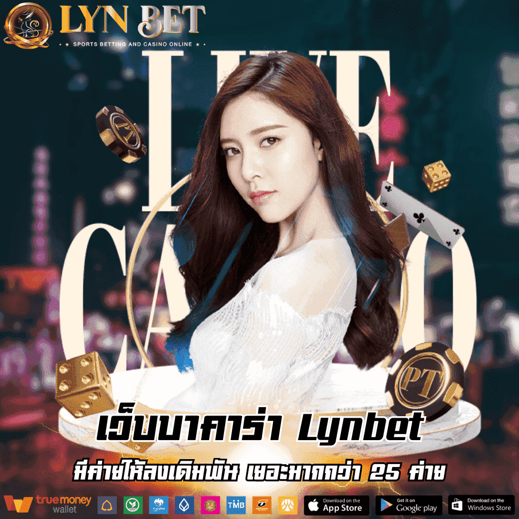 เว็บบาคาร่า Lynbet