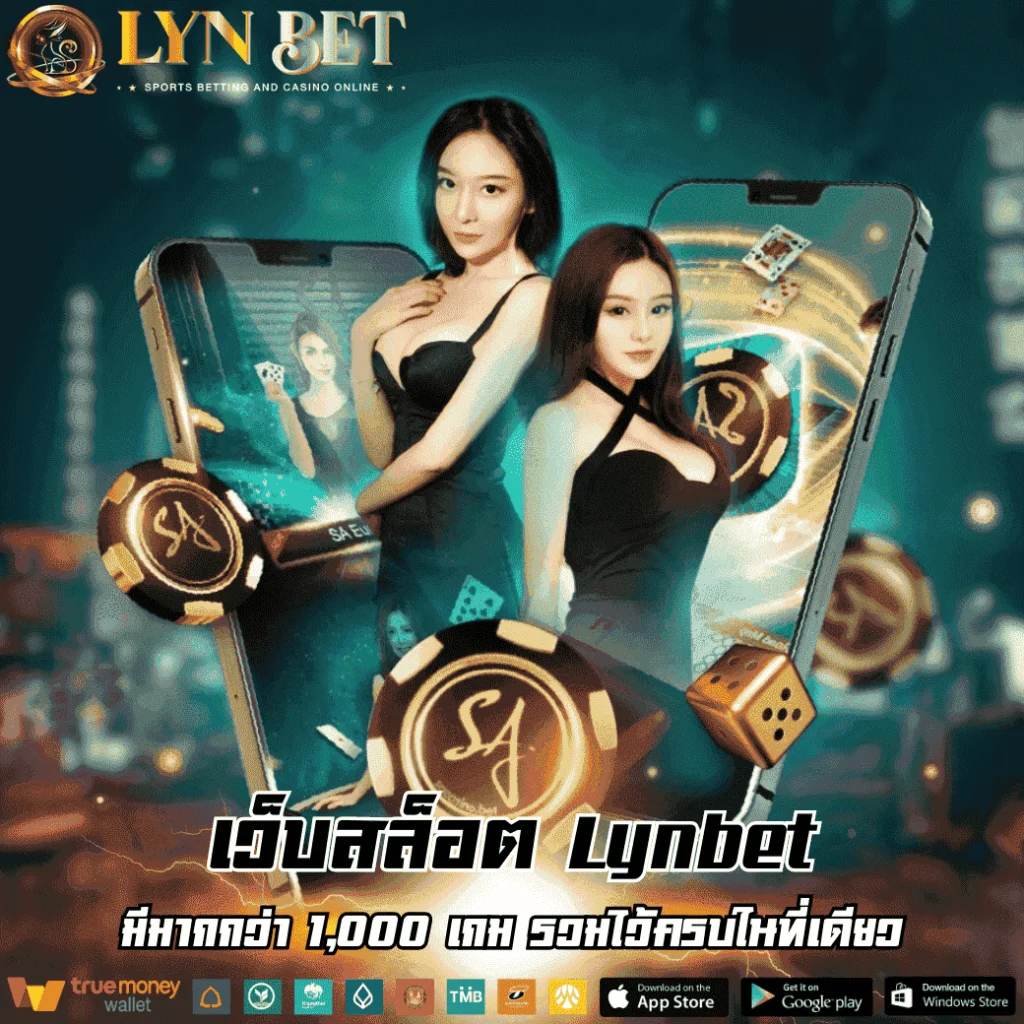 เว็บสล็อต Lynbet