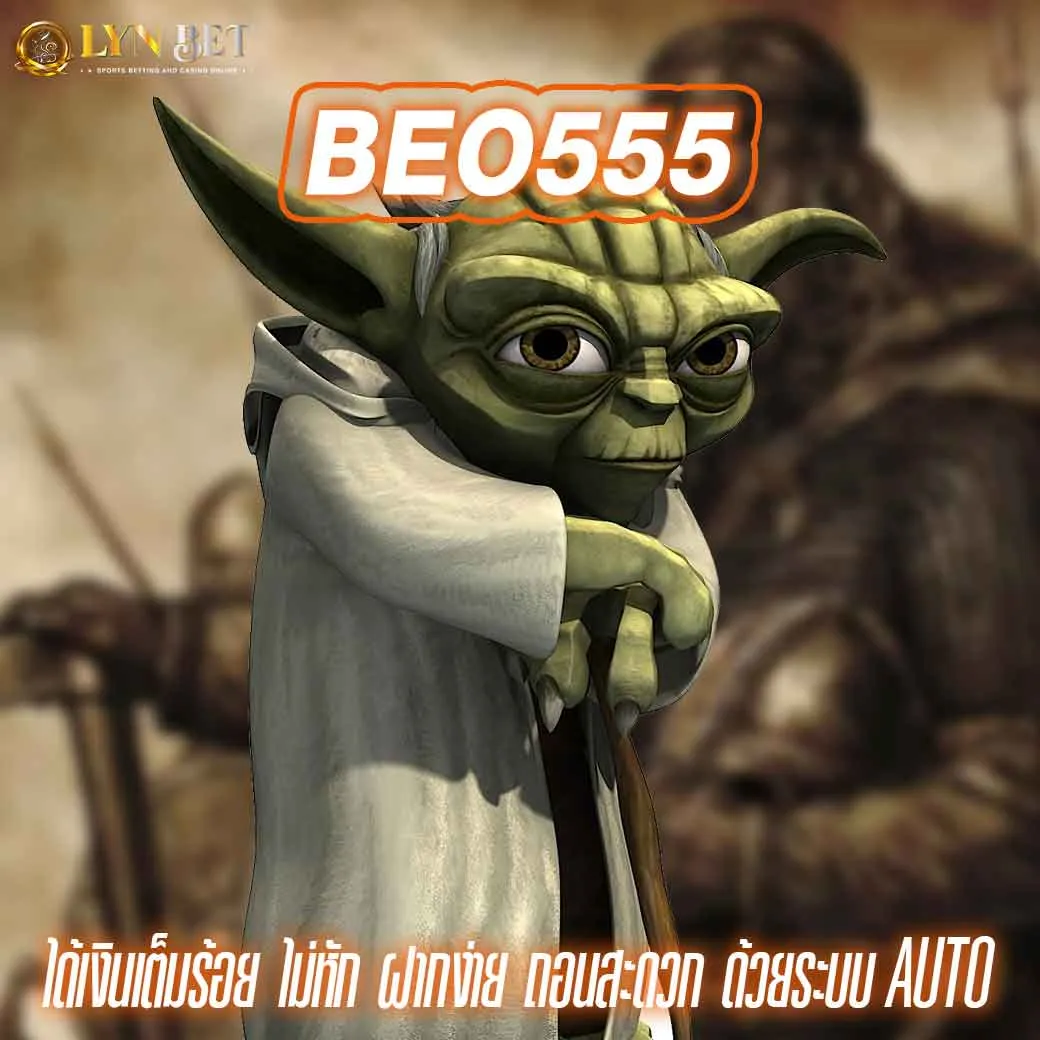 BEO555