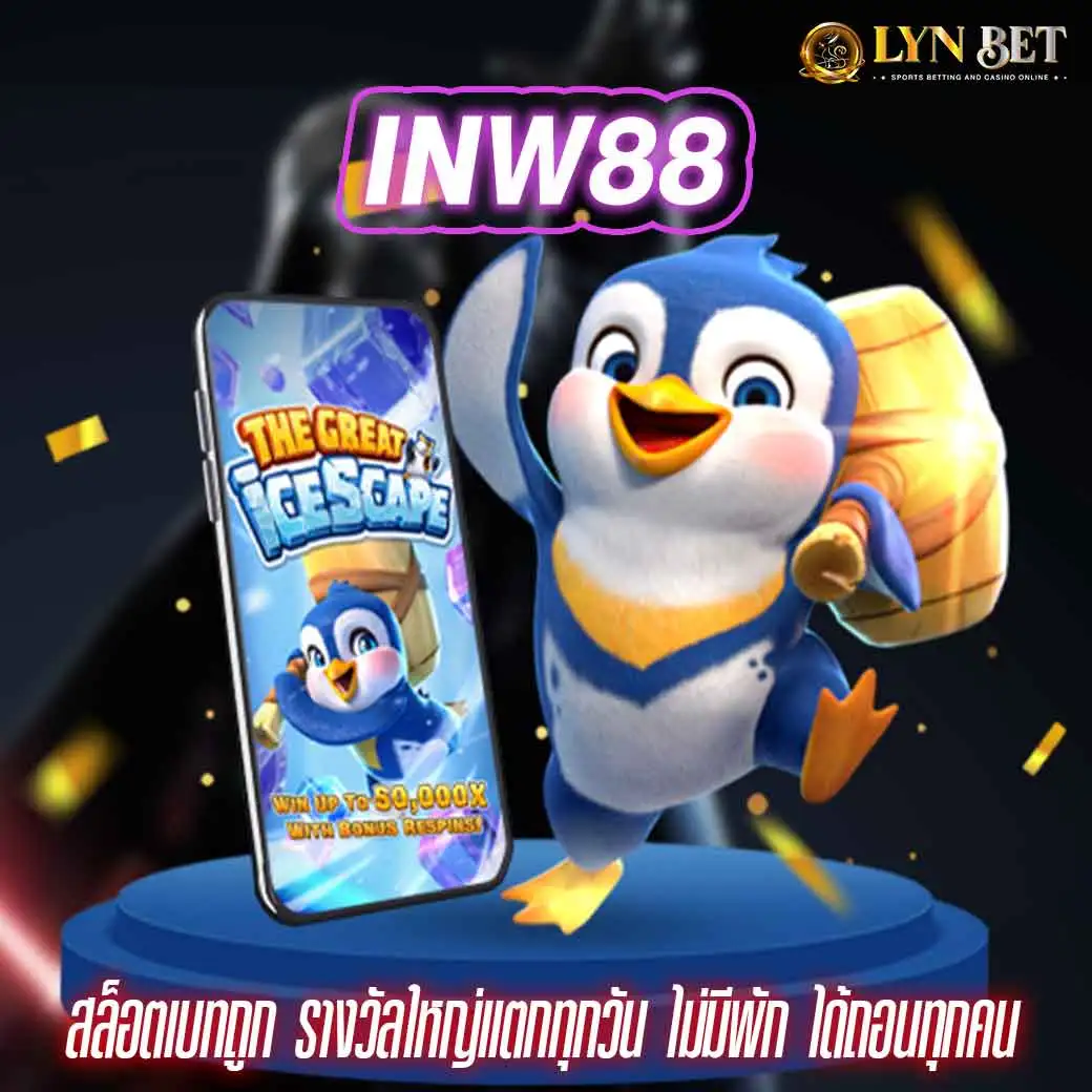 INW88