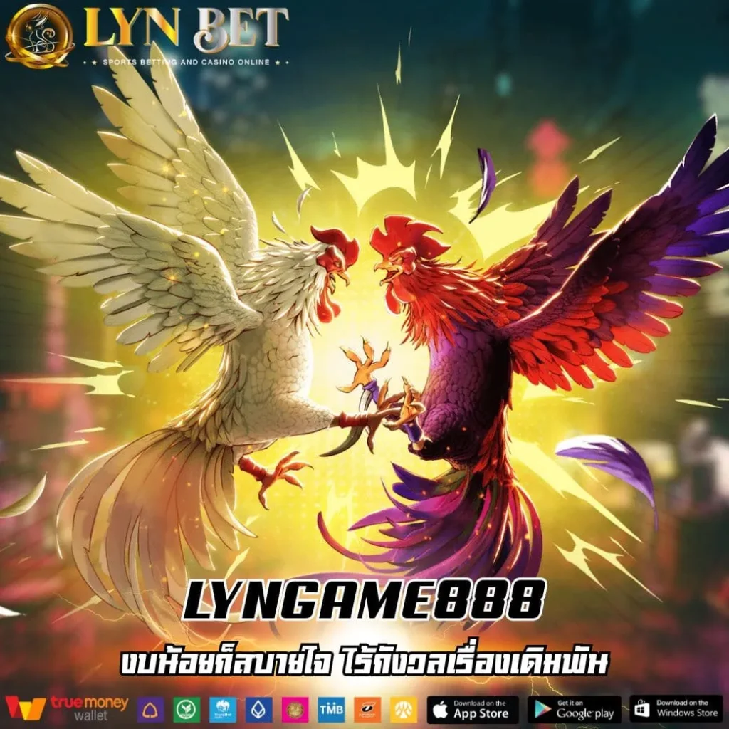 LYNGAME888