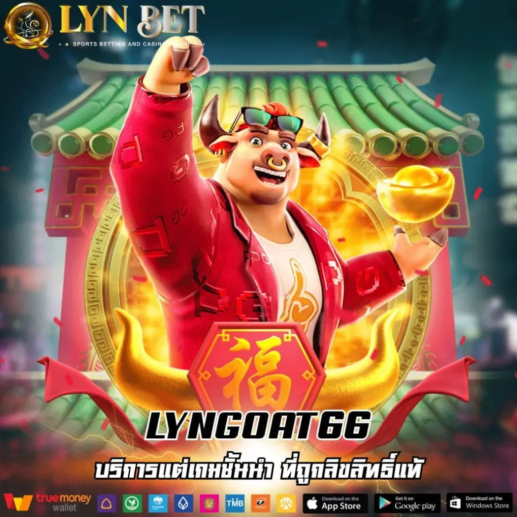 LYNGOAT66